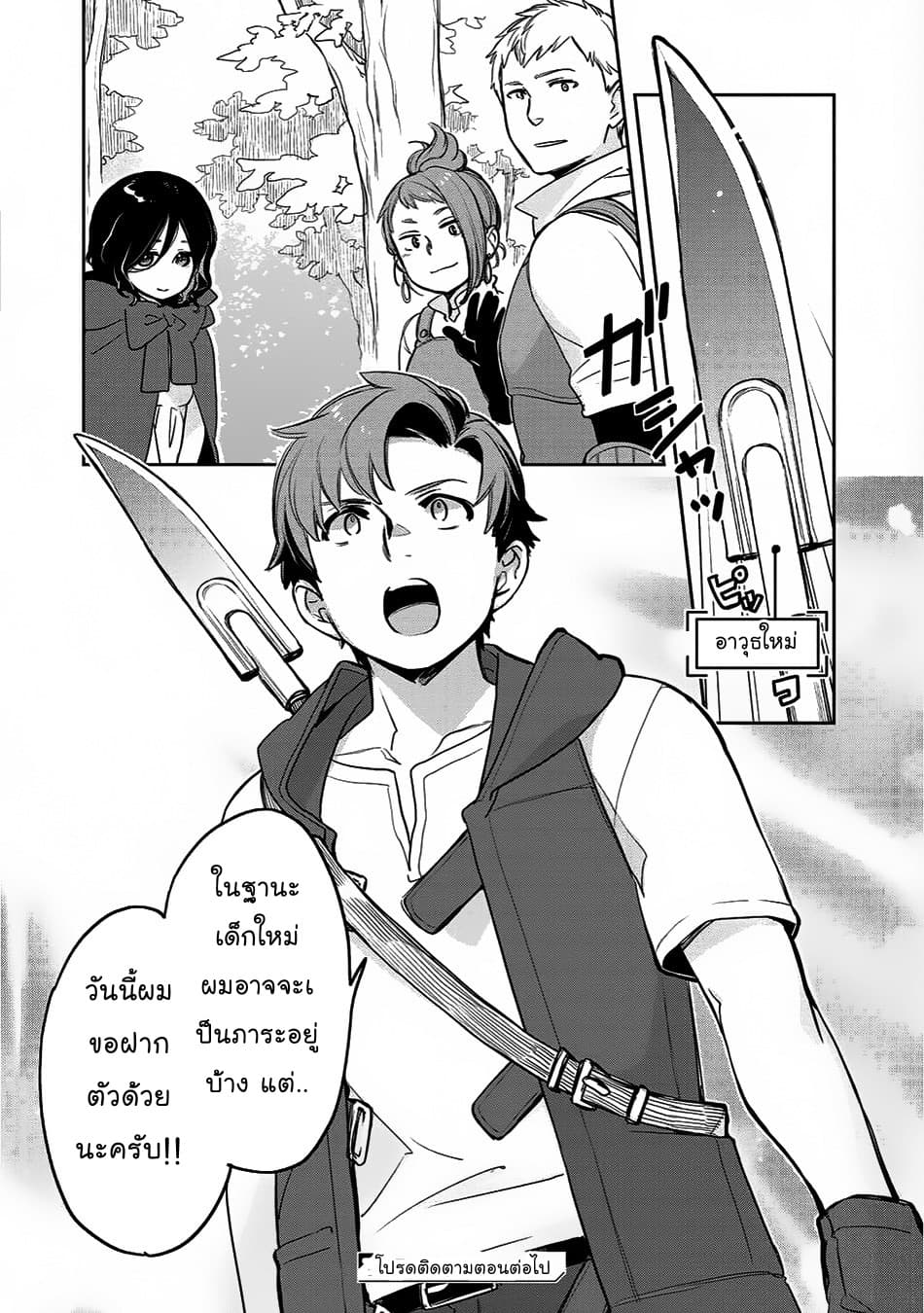 Isekai ni Kita Mitai dakedo Ikanisureba Yoi no Darou page 18