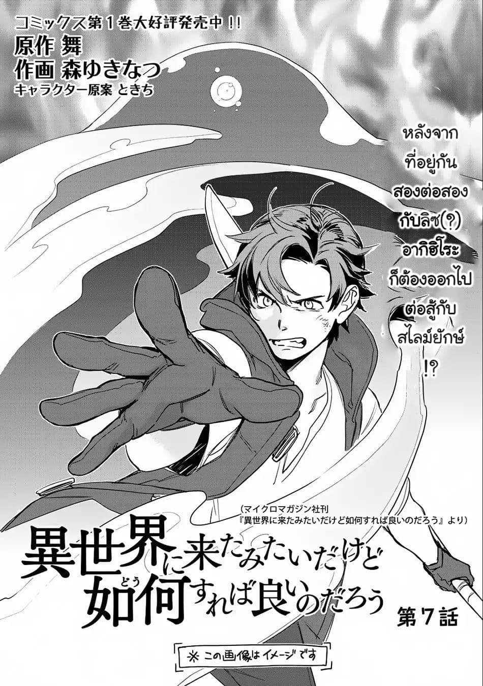 Isekai ni Kita Mitai dakedo Ikanisureba Yoi no Darou page 1