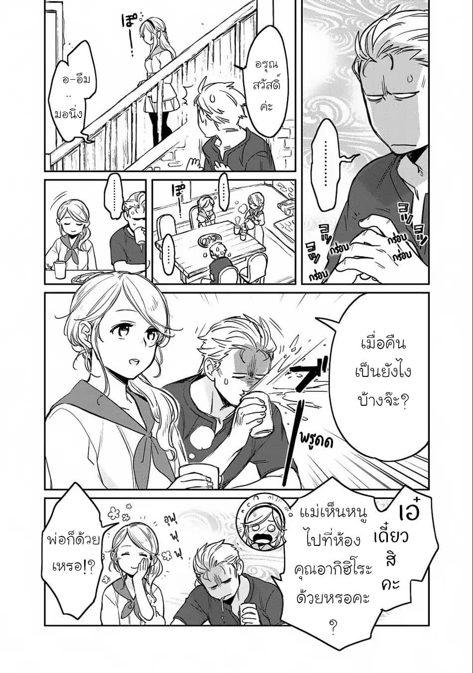 Isekai ni Kita Mitai dakedo Ikanisureba Yoi no Darou page 3