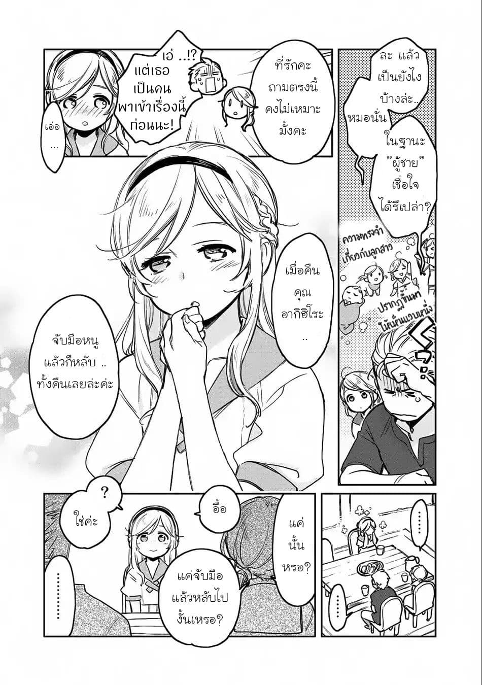 Isekai ni Kita Mitai dakedo Ikanisureba Yoi no Darou page 4