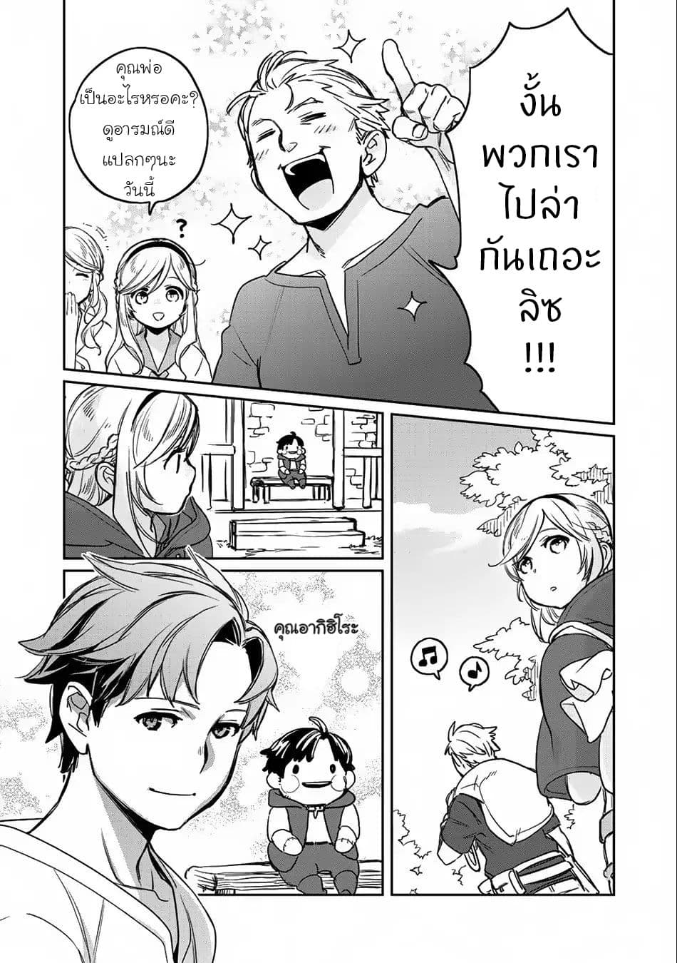Isekai ni Kita Mitai dakedo Ikanisureba Yoi no Darou page 5