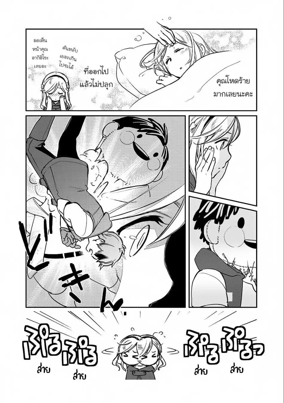 Isekai ni Kita Mitai dakedo Ikanisureba Yoi no Darou page 6