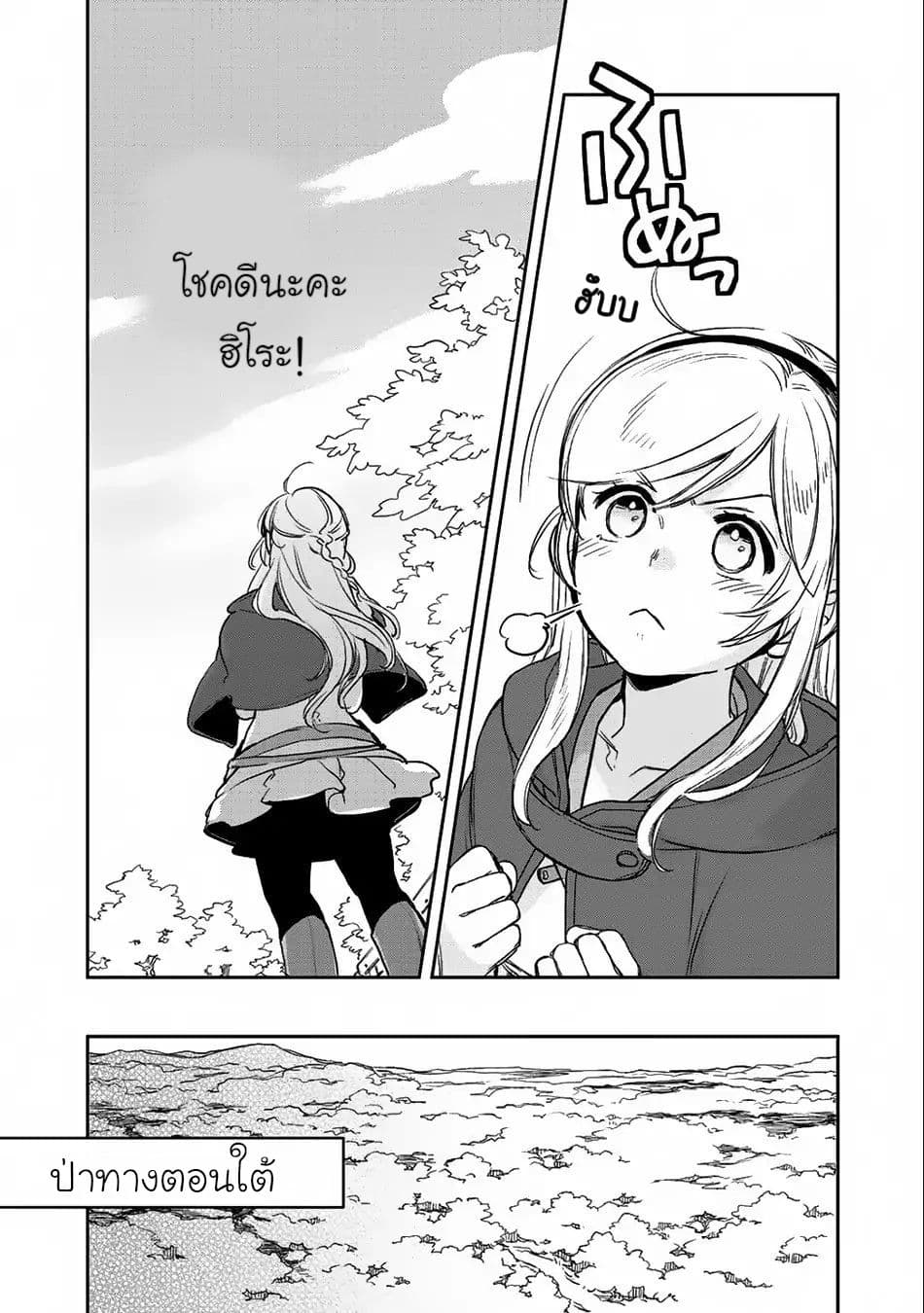 Isekai ni Kita Mitai dakedo Ikanisureba Yoi no Darou page 7