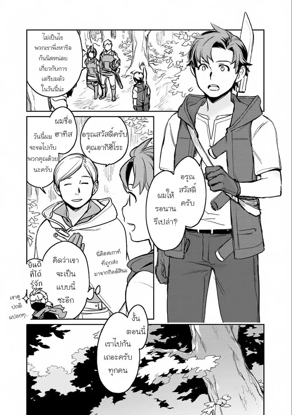 Isekai ni Kita Mitai dakedo Ikanisureba Yoi no Darou page 8