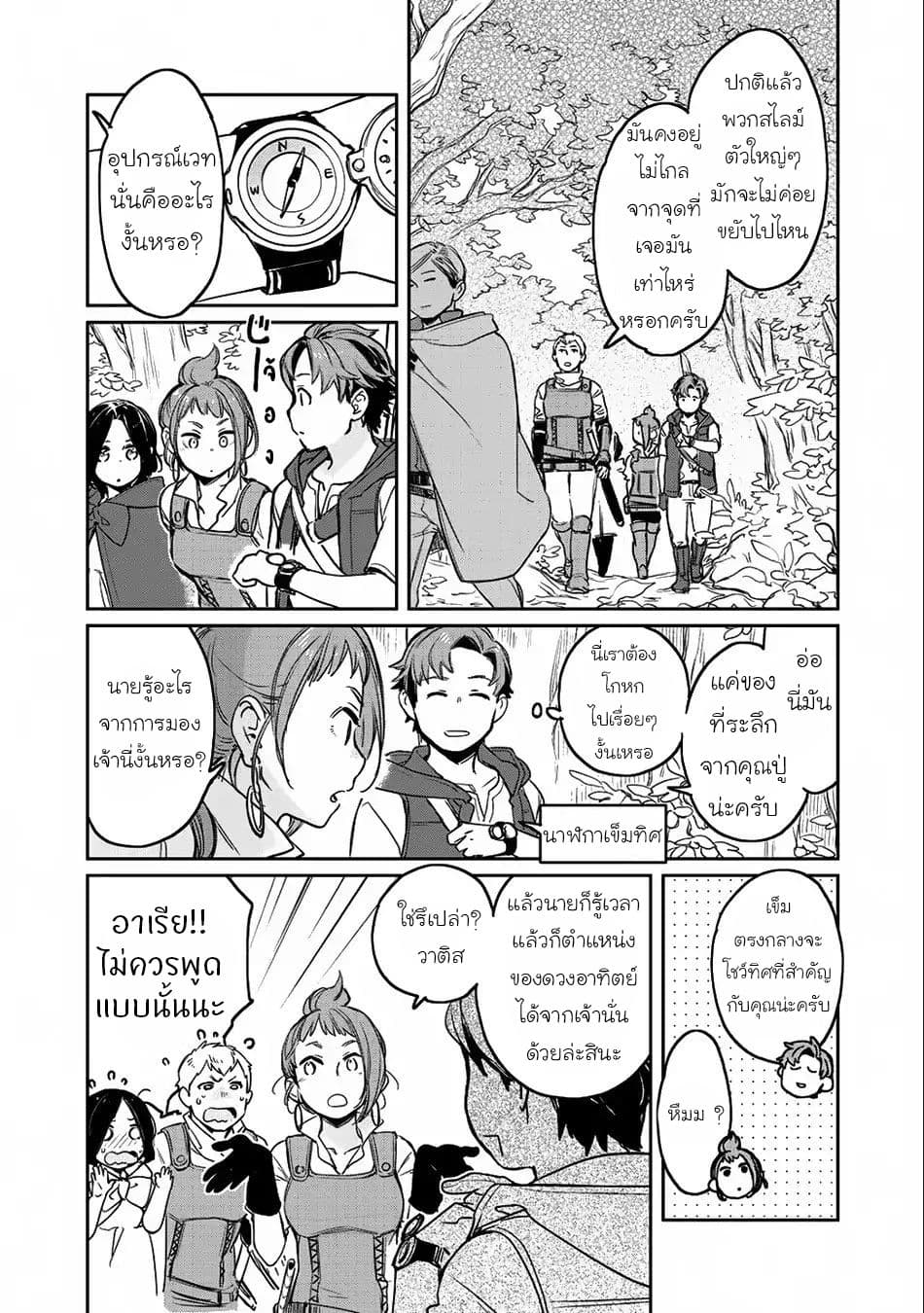 Isekai ni Kita Mitai dakedo Ikanisureba Yoi no Darou page 9
