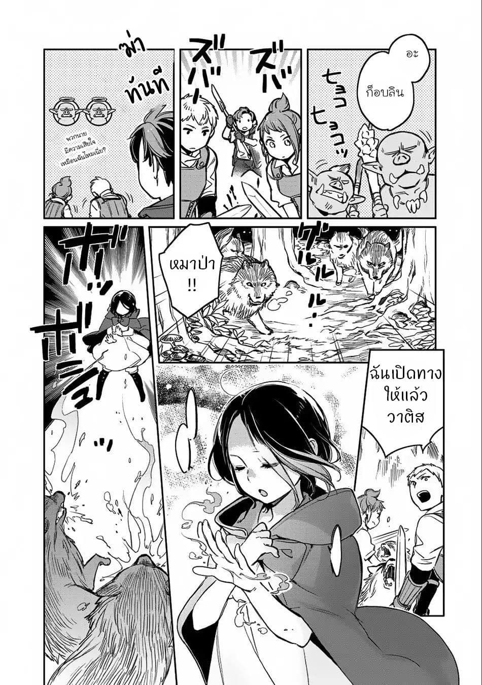 Isekai ni Kita Mitai dakedo Ikanisureba Yoi no Darou page 10