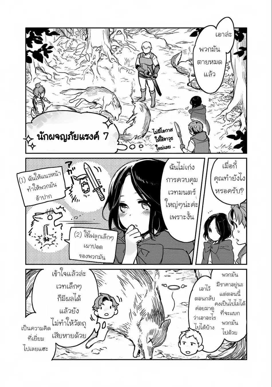 Isekai ni Kita Mitai dakedo Ikanisureba Yoi no Darou page 11