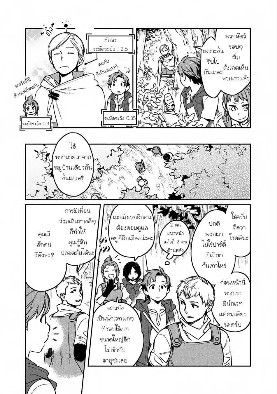 Isekai ni Kita Mitai dakedo Ikanisureba Yoi no Darou page 12