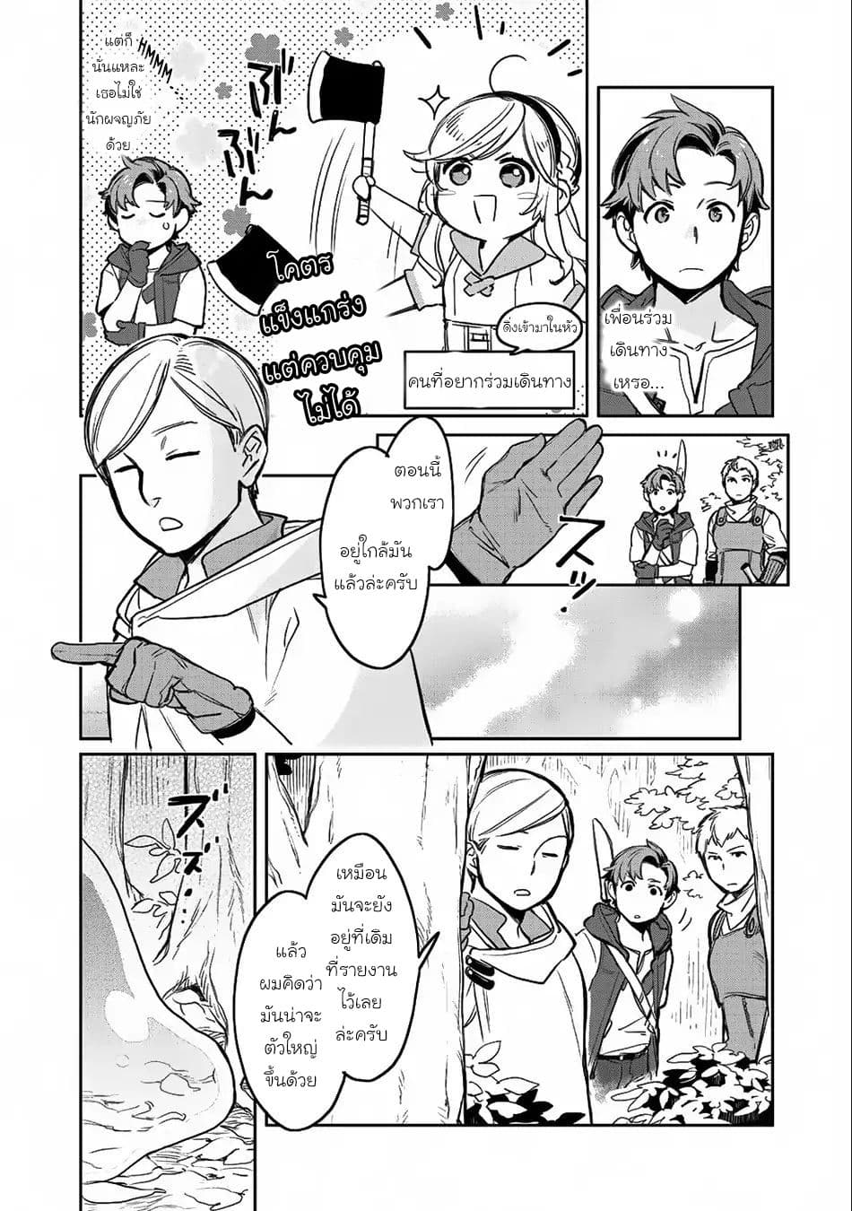 Isekai ni Kita Mitai dakedo Ikanisureba Yoi no Darou page 13