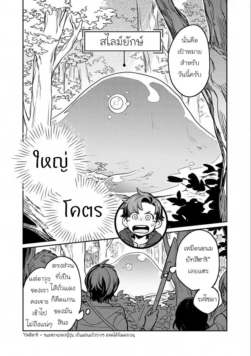 Isekai ni Kita Mitai dakedo Ikanisureba Yoi no Darou page 14
