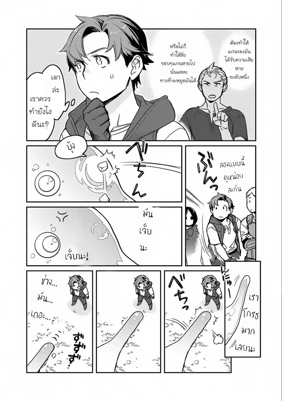 Isekai ni Kita Mitai dakedo Ikanisureba Yoi no Darou page 15