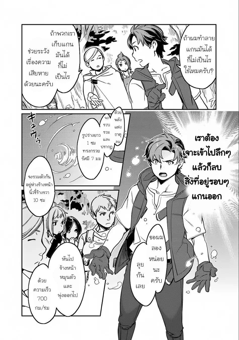 Isekai ni Kita Mitai dakedo Ikanisureba Yoi no Darou page 16