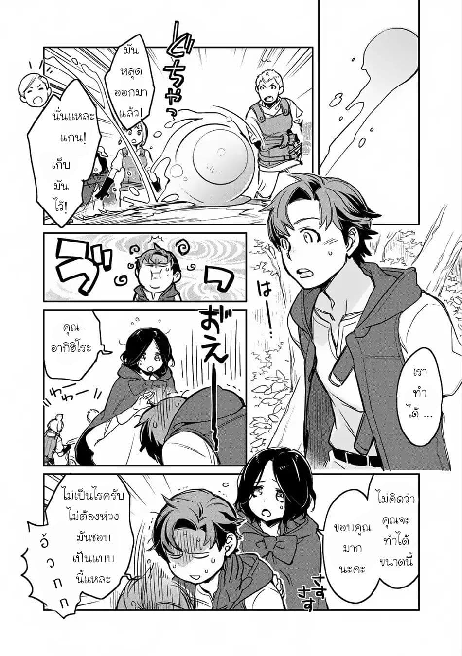 Isekai ni Kita Mitai dakedo Ikanisureba Yoi no Darou page 19