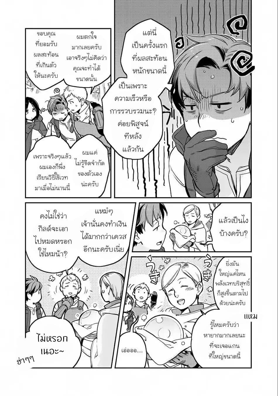 Isekai ni Kita Mitai dakedo Ikanisureba Yoi no Darou page 20
