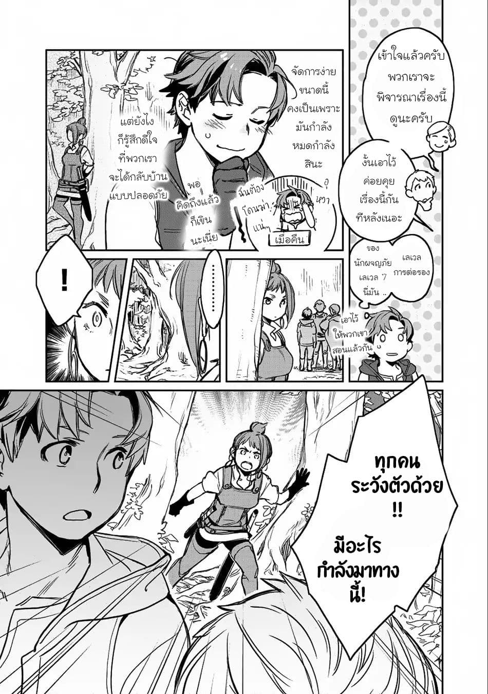 Isekai ni Kita Mitai dakedo Ikanisureba Yoi no Darou page 21
