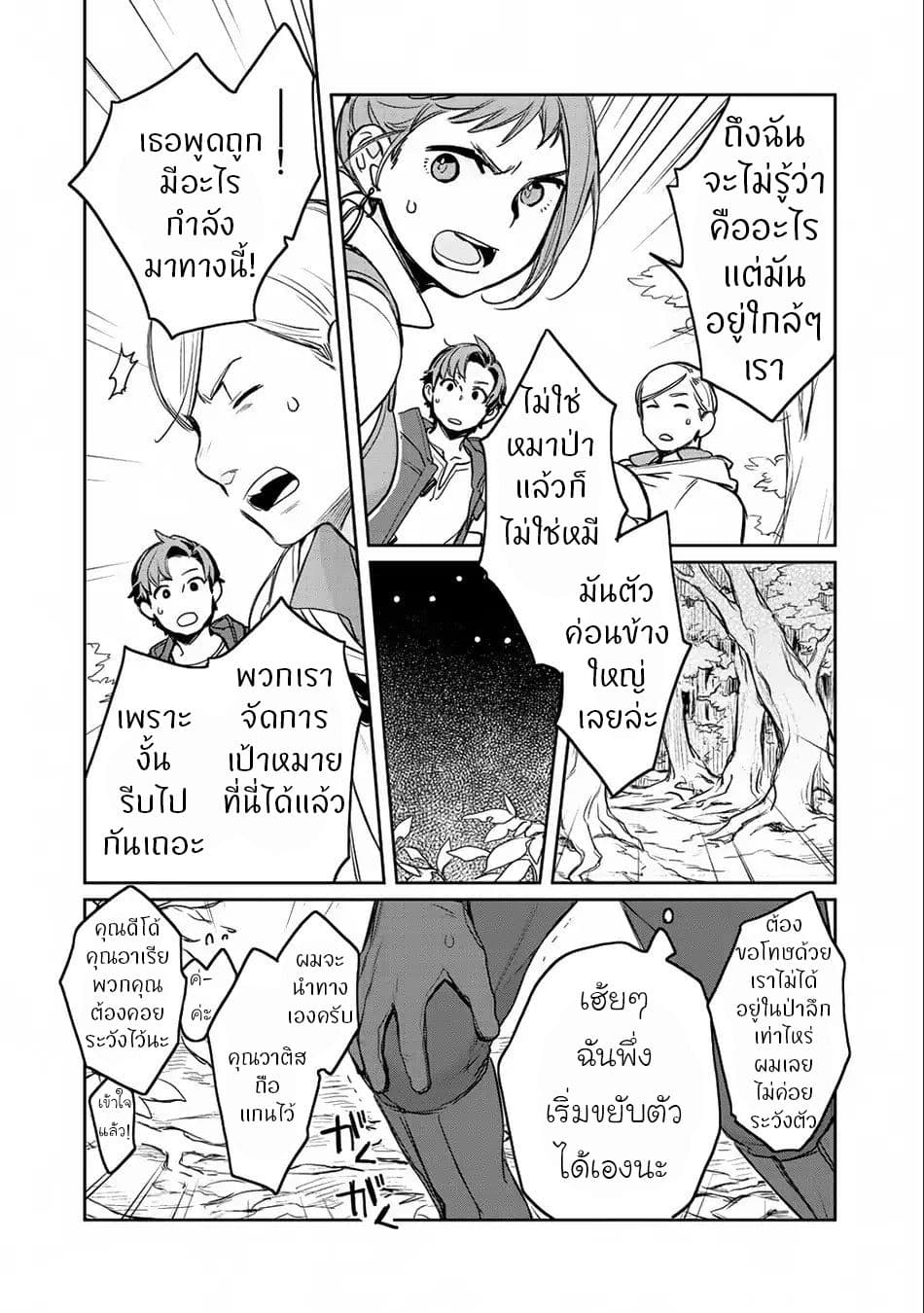 Isekai ni Kita Mitai dakedo Ikanisureba Yoi no Darou page 22