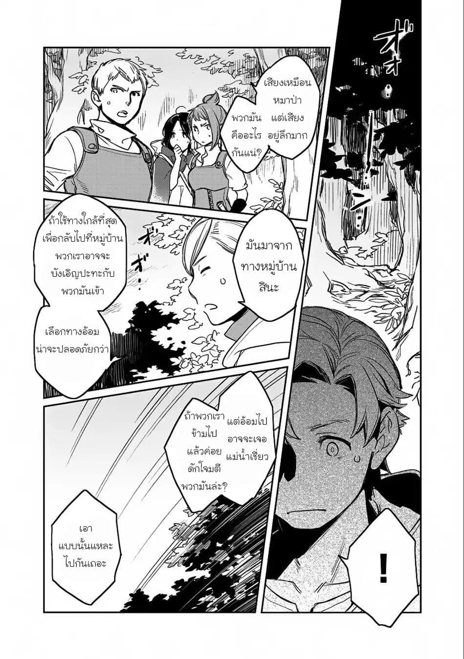 Isekai ni Kita Mitai dakedo Ikanisureba Yoi no Darou page 23