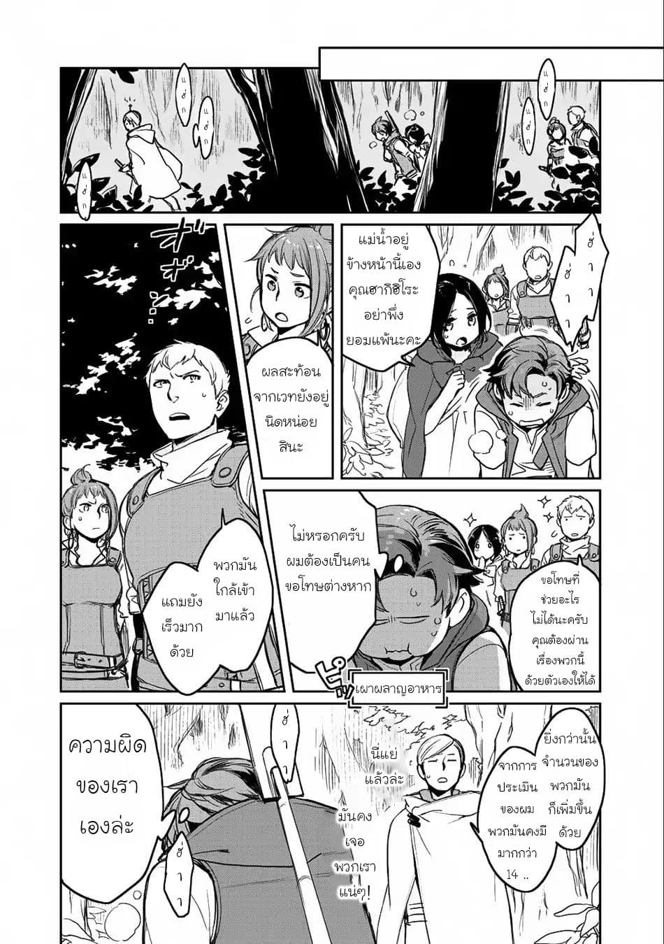 Isekai ni Kita Mitai dakedo Ikanisureba Yoi no Darou page 24