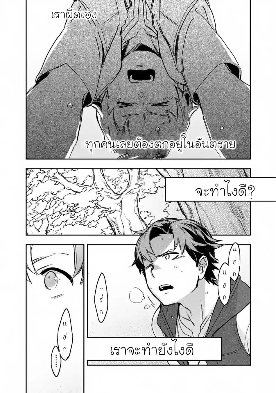 Isekai ni Kita Mitai dakedo Ikanisureba Yoi no Darou page 25