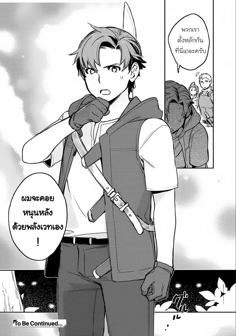 Isekai ni Kita Mitai dakedo Ikanisureba Yoi no Darou page 26
