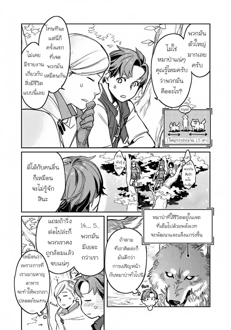 Isekai ni Kita Mitai dakedo Ikanisureba Yoi no Darou page 4