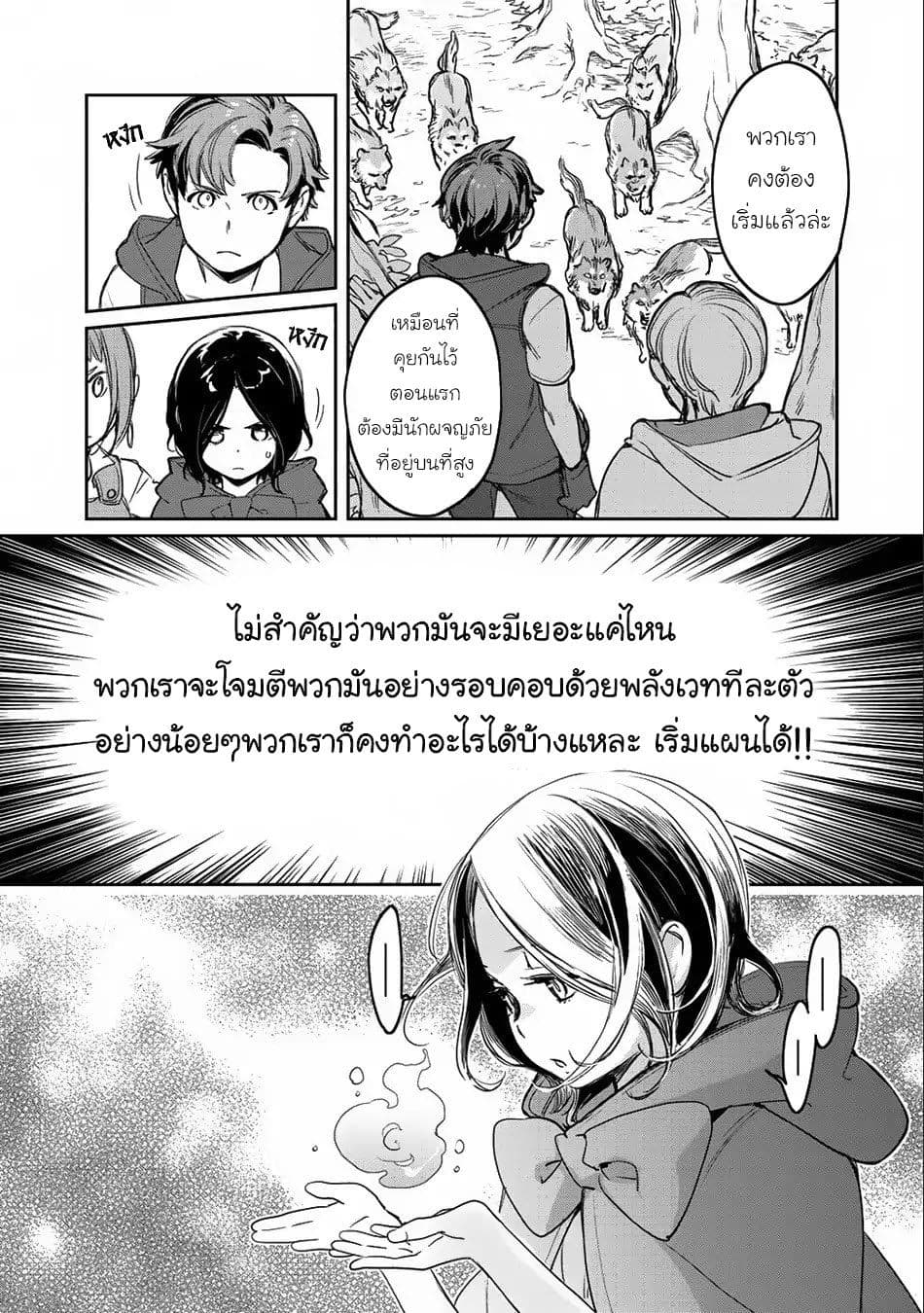 Isekai ni Kita Mitai dakedo Ikanisureba Yoi no Darou page 5