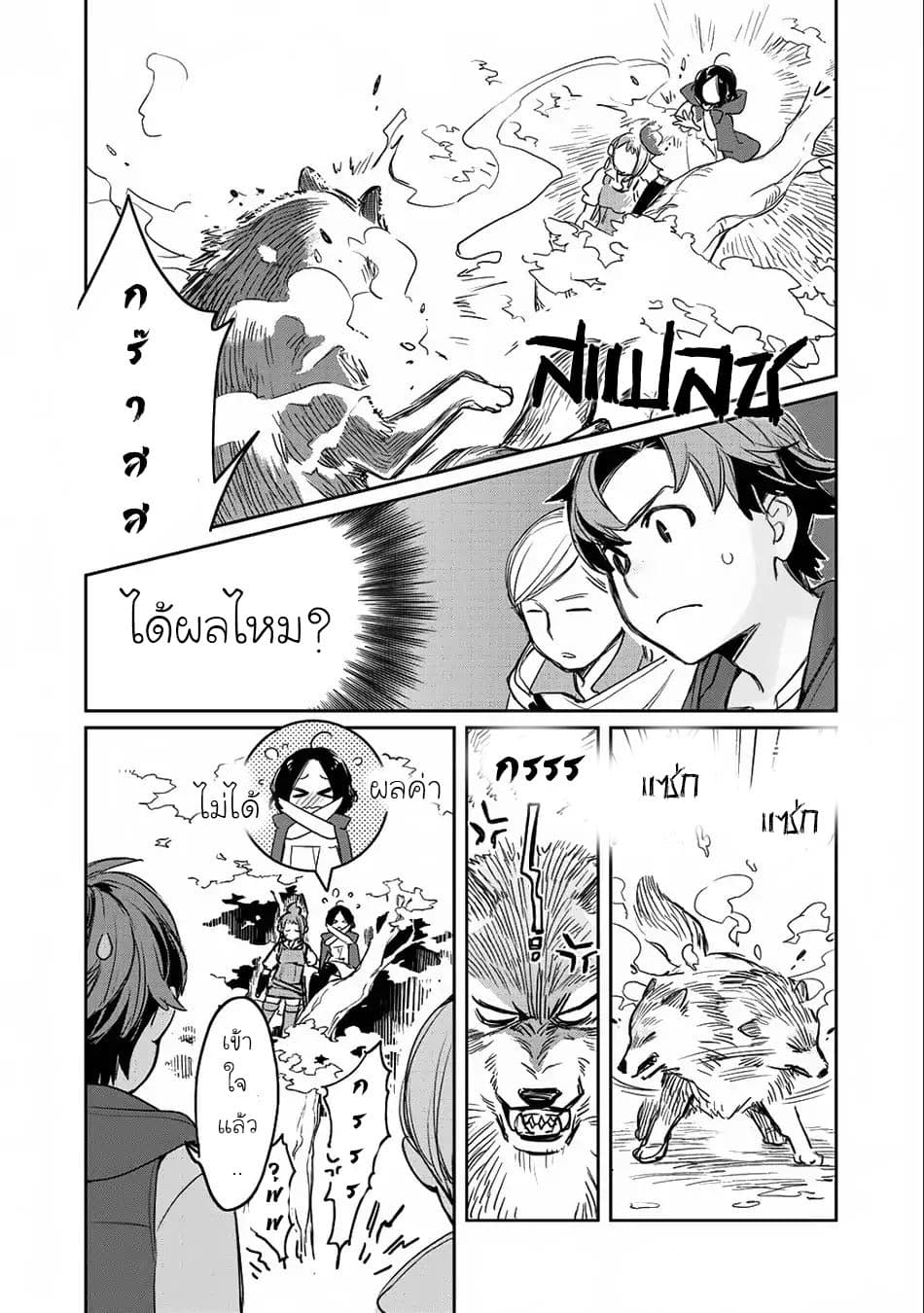 Isekai ni Kita Mitai dakedo Ikanisureba Yoi no Darou page 6