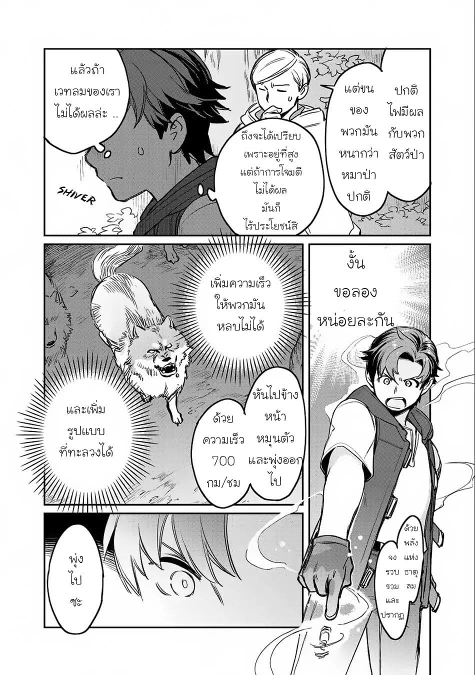 Isekai ni Kita Mitai dakedo Ikanisureba Yoi no Darou page 7