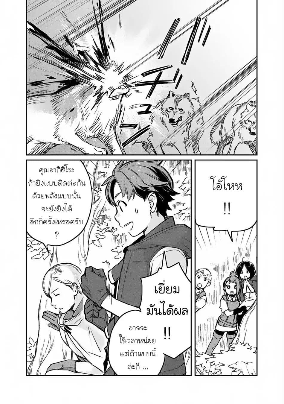 Isekai ni Kita Mitai dakedo Ikanisureba Yoi no Darou page 8