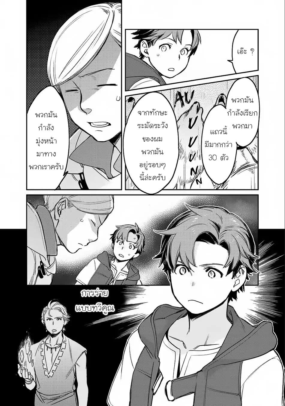 Isekai ni Kita Mitai dakedo Ikanisureba Yoi no Darou page 9