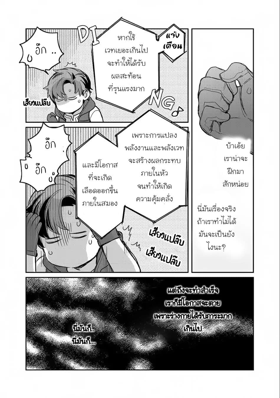 Isekai ni Kita Mitai dakedo Ikanisureba Yoi no Darou page 10