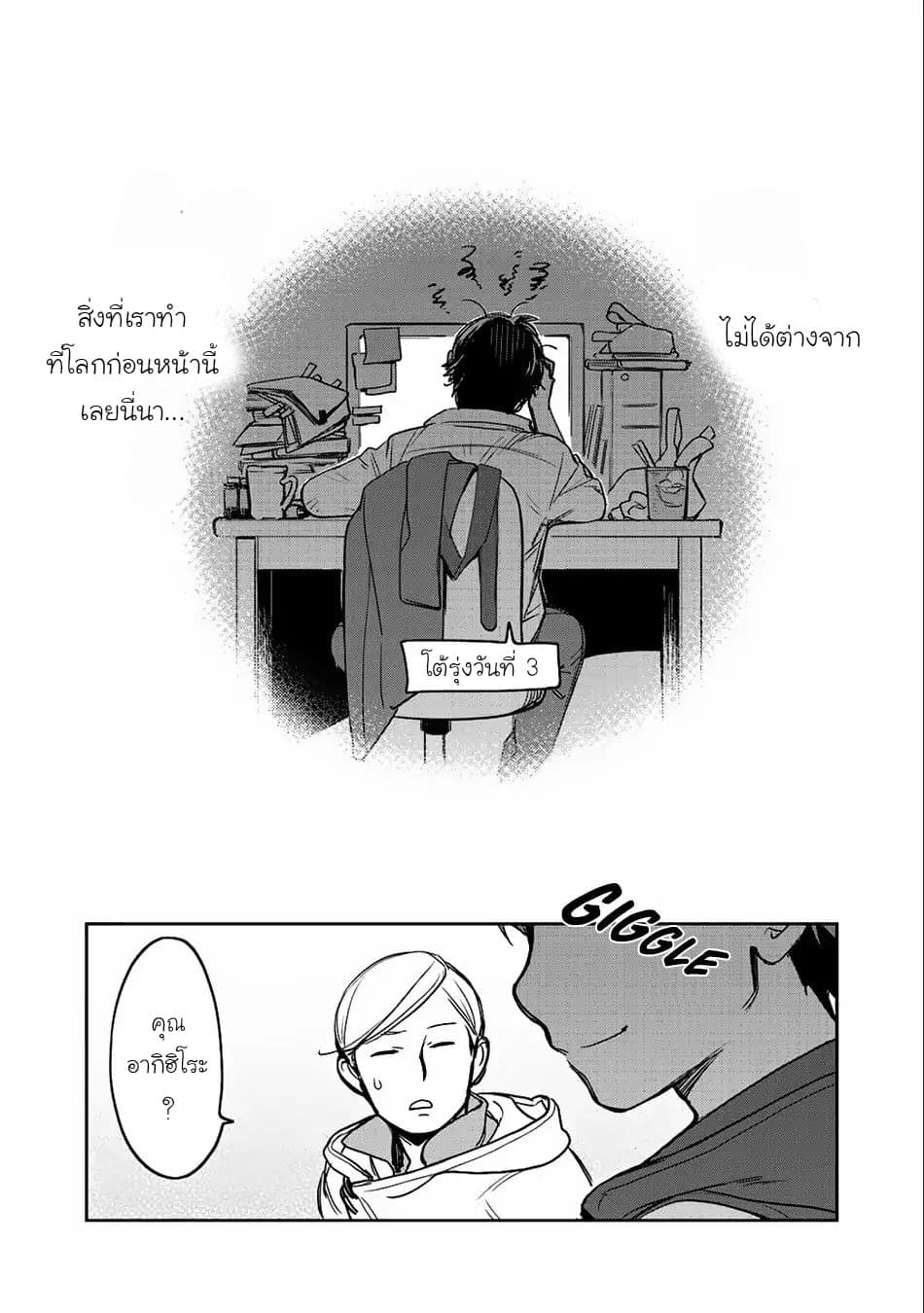 Isekai ni Kita Mitai dakedo Ikanisureba Yoi no Darou page 11