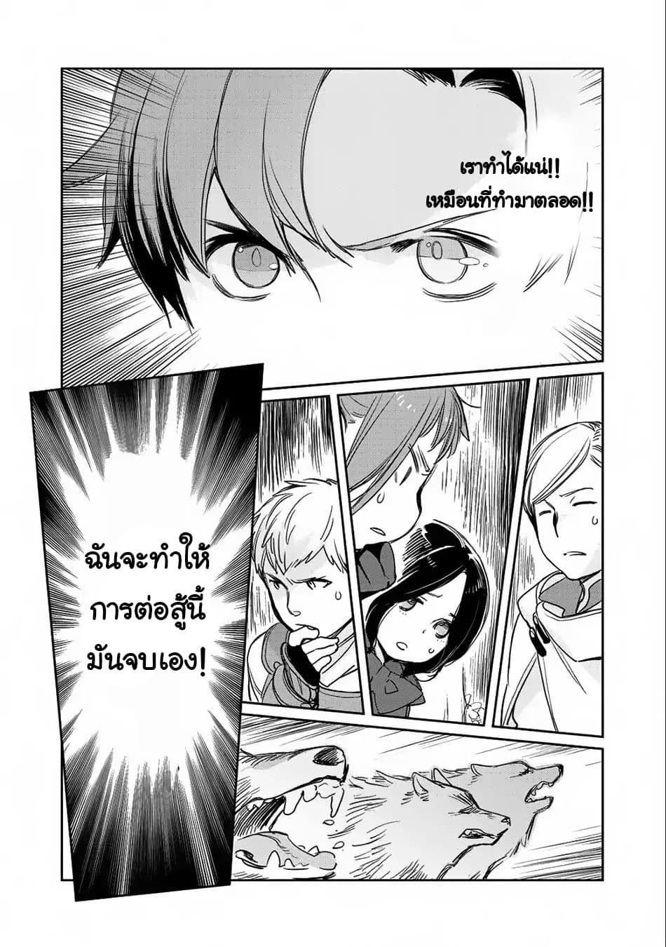 Isekai ni Kita Mitai dakedo Ikanisureba Yoi no Darou page 12