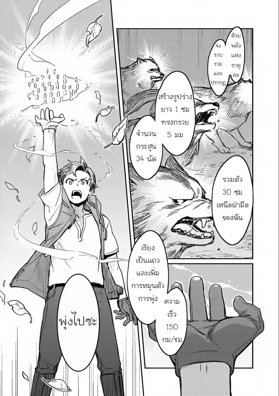 Isekai ni Kita Mitai dakedo Ikanisureba Yoi no Darou page 13