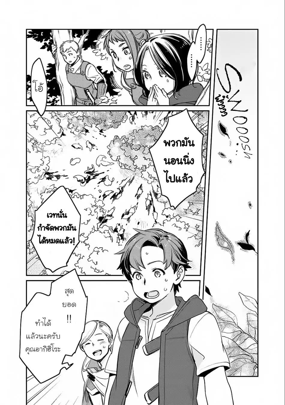 Isekai ni Kita Mitai dakedo Ikanisureba Yoi no Darou page 15