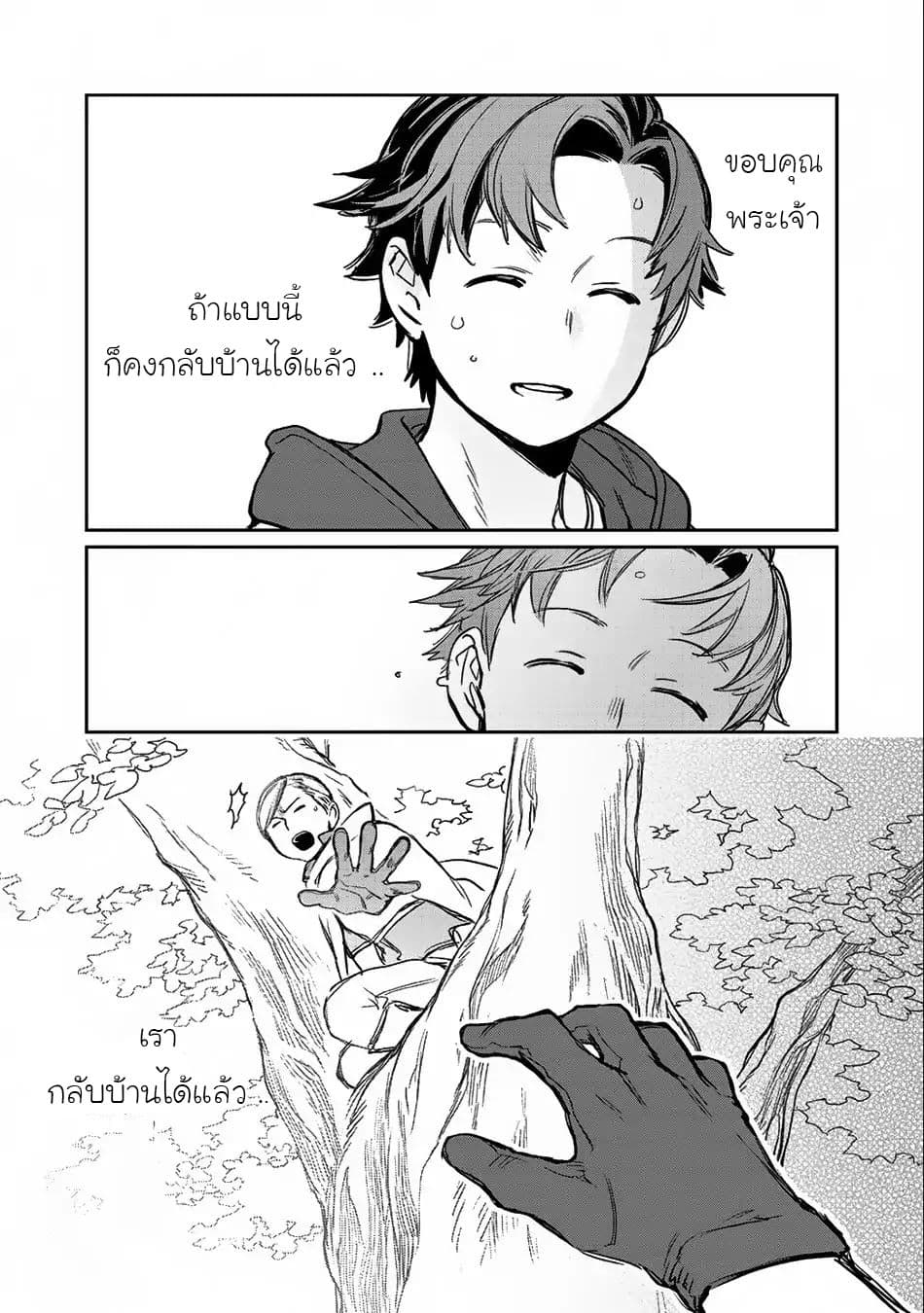 Isekai ni Kita Mitai dakedo Ikanisureba Yoi no Darou page 16