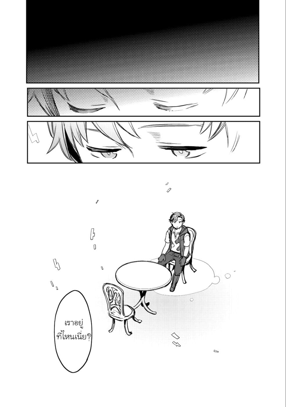 Isekai ni Kita Mitai dakedo Ikanisureba Yoi no Darou page 19
