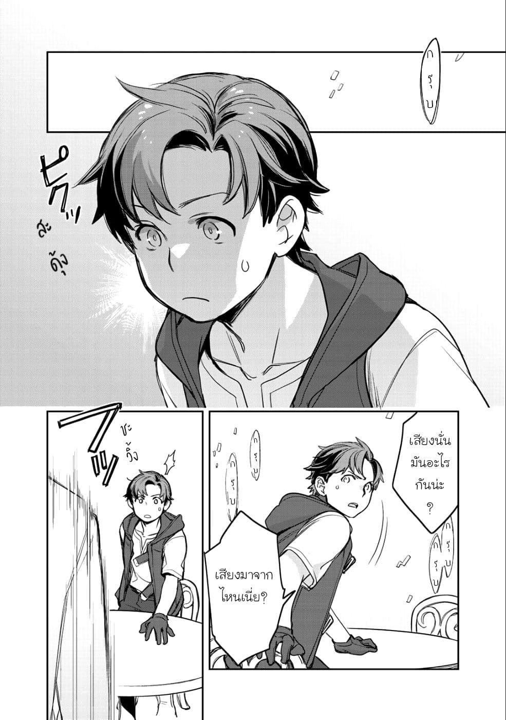 Isekai ni Kita Mitai dakedo Ikanisureba Yoi no Darou page 20