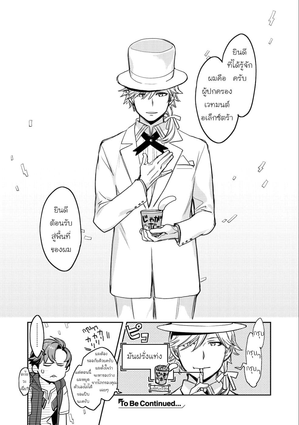 Isekai ni Kita Mitai dakedo Ikanisureba Yoi no Darou page 21