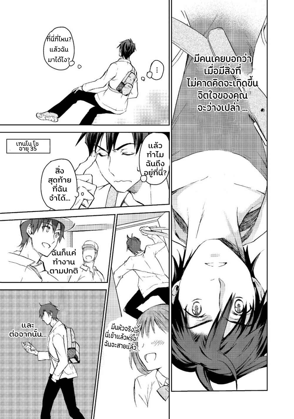 Isekai ni Otosareta... Jouka wa Kihon! page 4