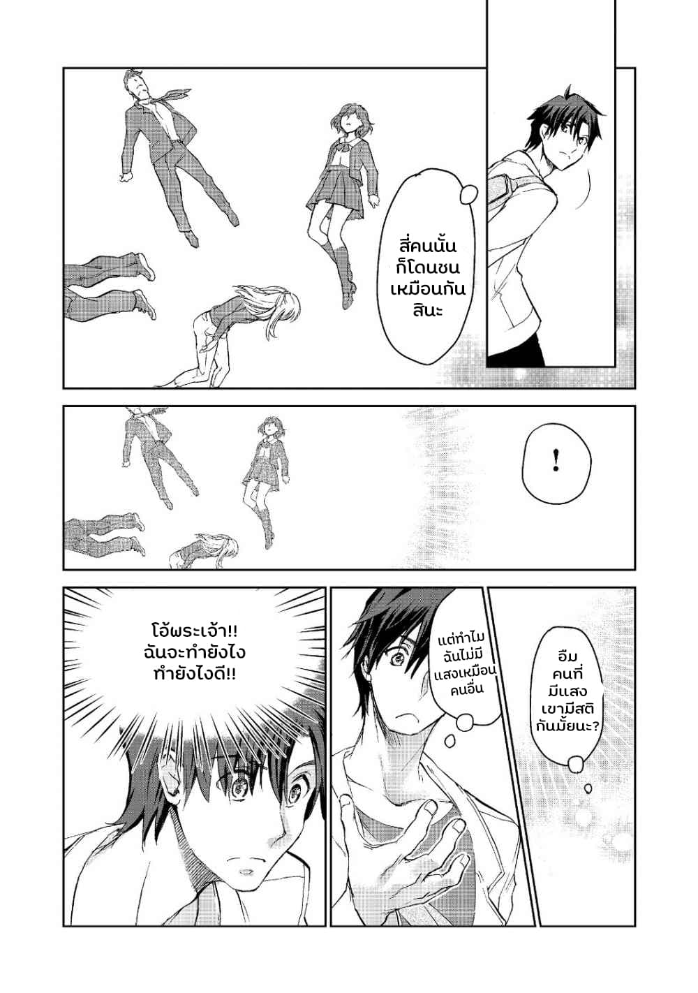 Isekai ni Otosareta... Jouka wa Kihon! page 6