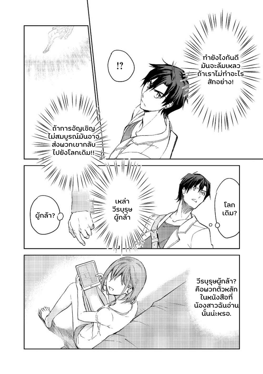 Isekai ni Otosareta... Jouka wa Kihon! page 7