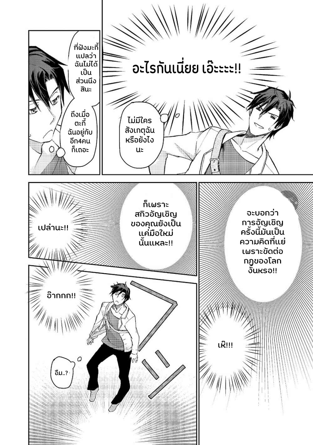 Isekai ni Otosareta... Jouka wa Kihon! page 9