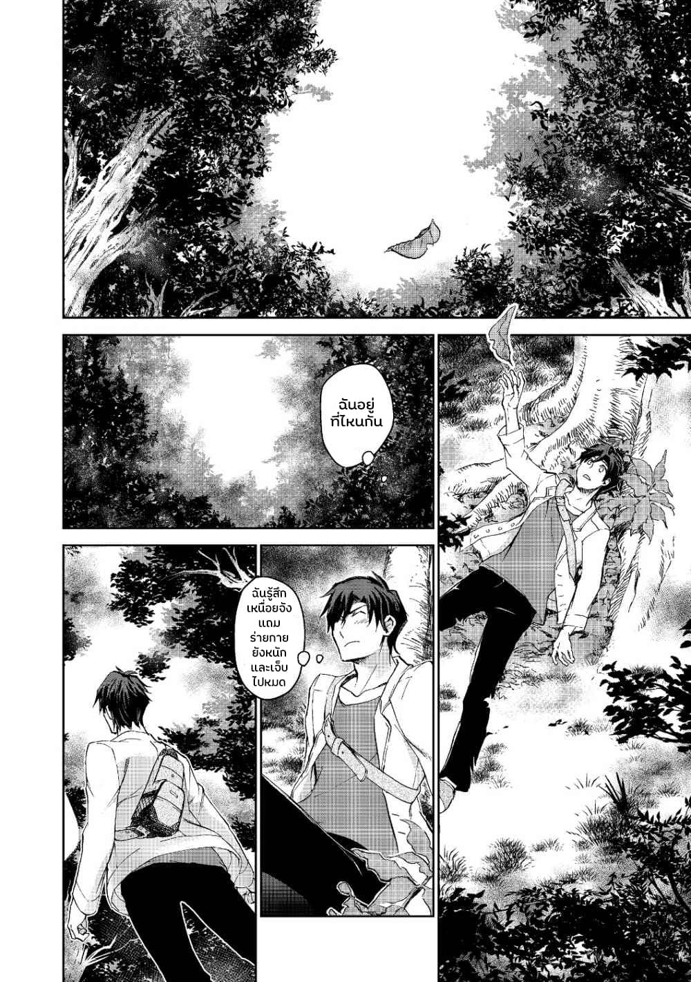 Isekai ni Otosareta... Jouka wa Kihon! page 11