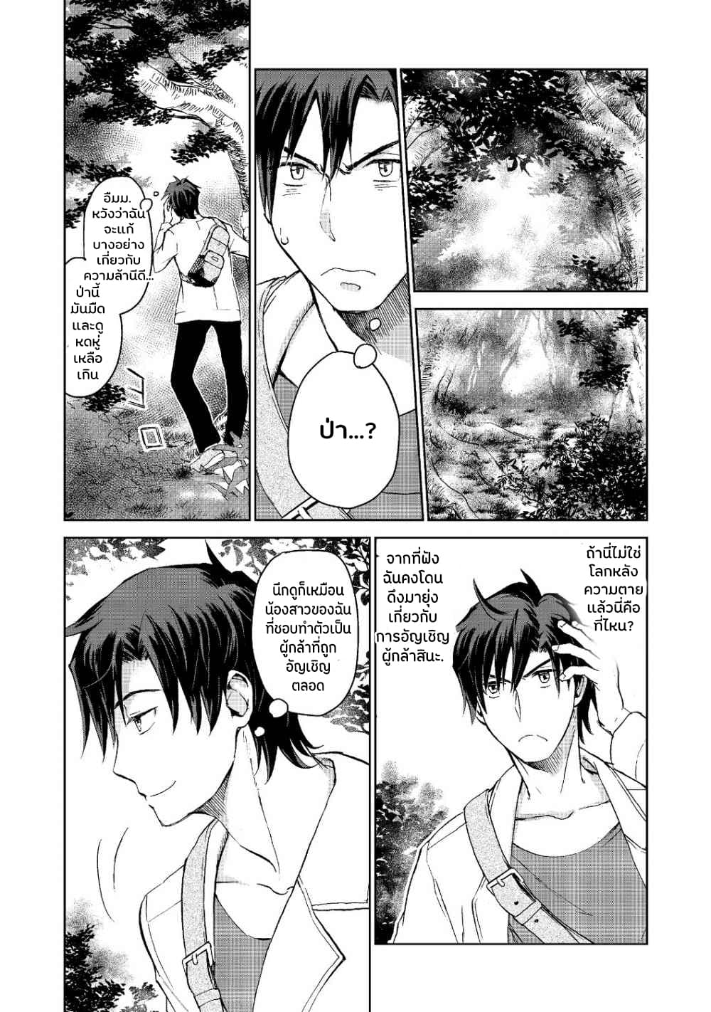 Isekai ni Otosareta... Jouka wa Kihon! page 12