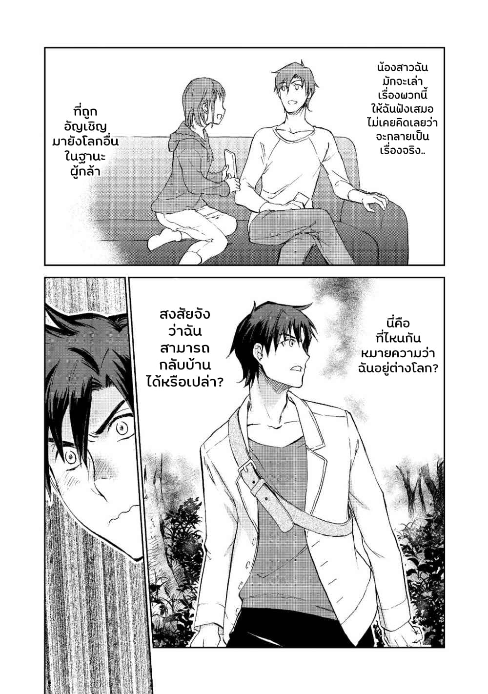 Isekai ni Otosareta... Jouka wa Kihon! page 13
