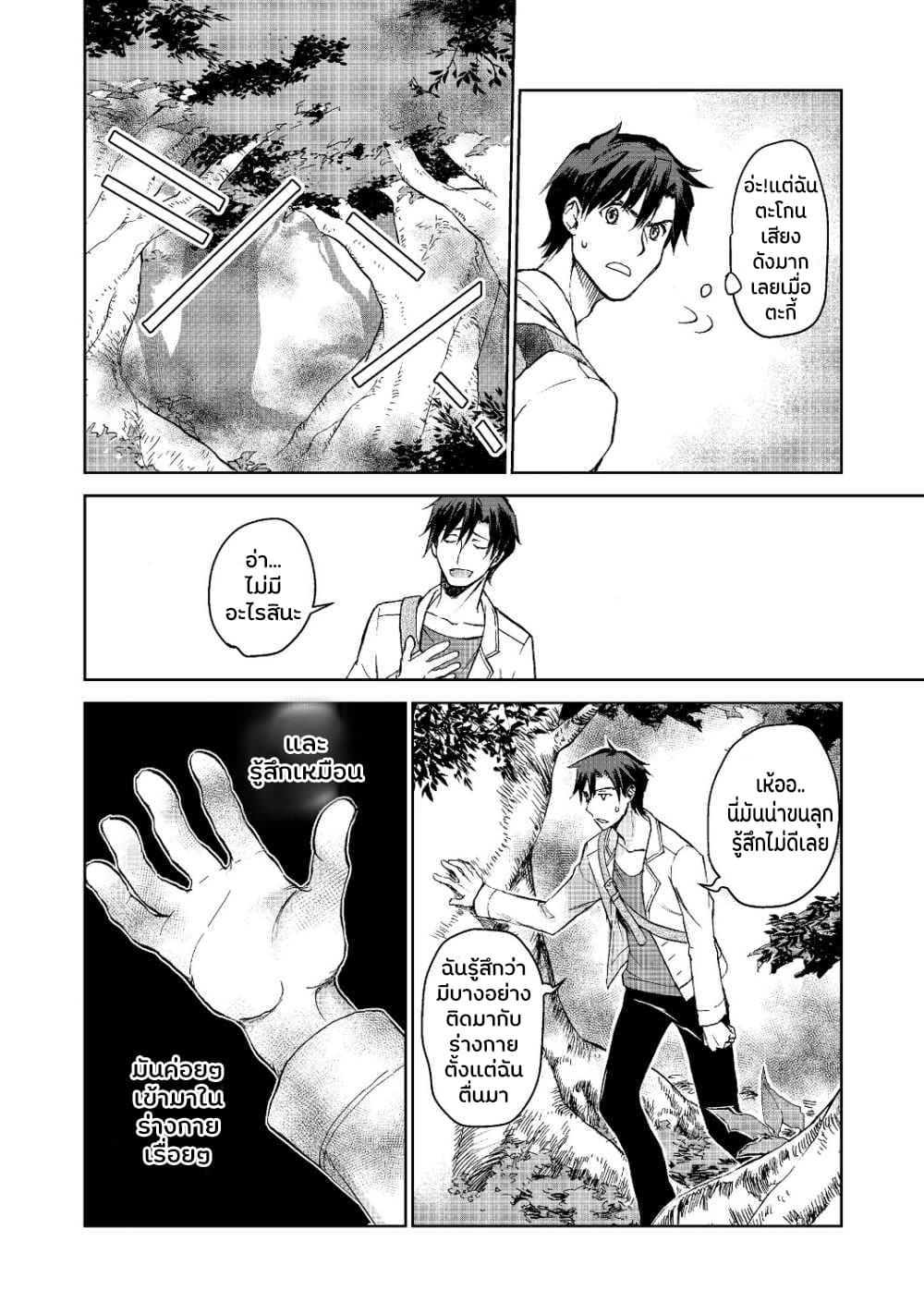 Isekai ni Otosareta... Jouka wa Kihon! page 15