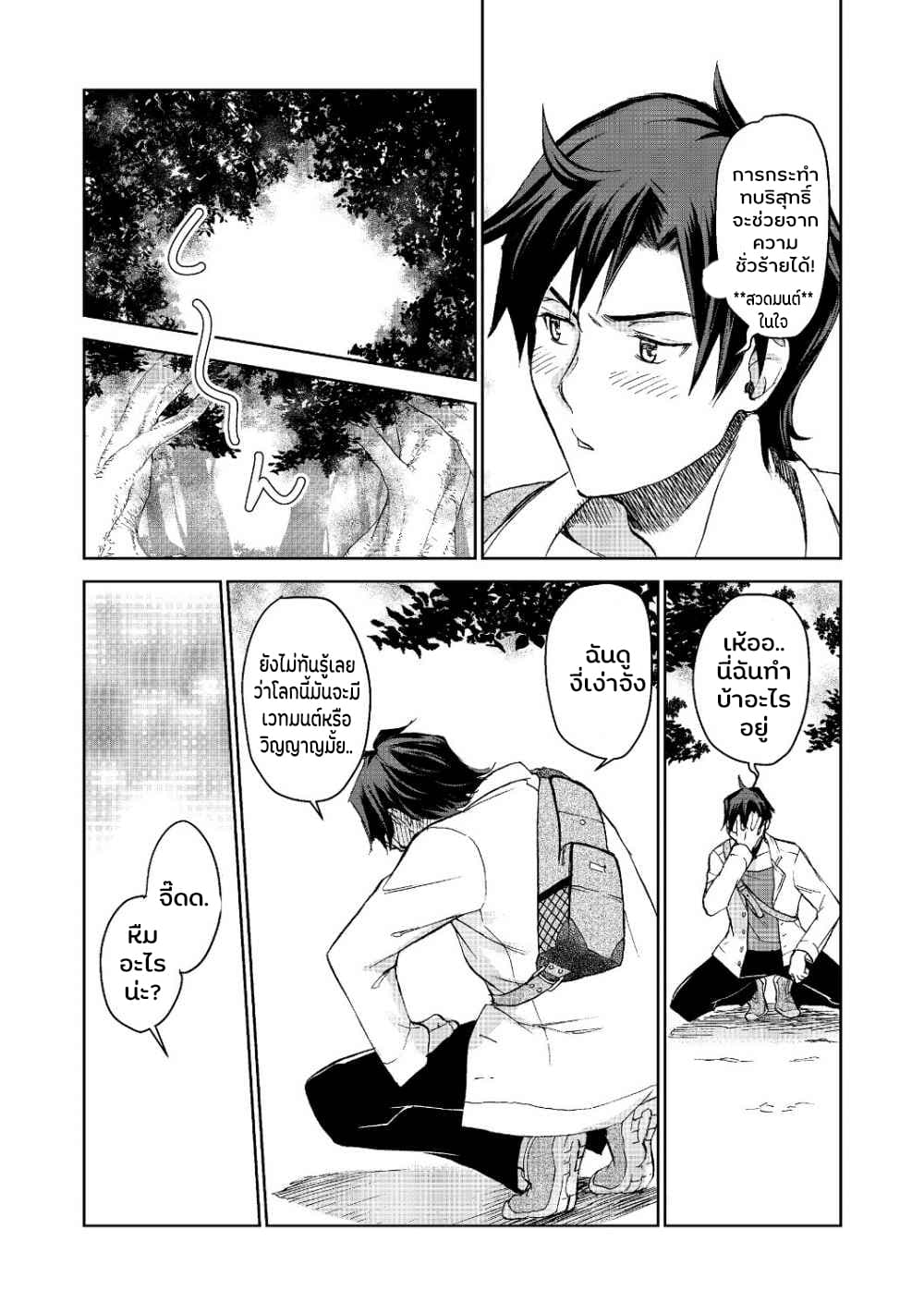 Isekai ni Otosareta... Jouka wa Kihon! page 18