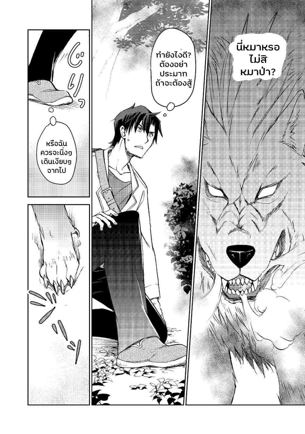 Isekai ni Otosareta... Jouka wa Kihon! page 23