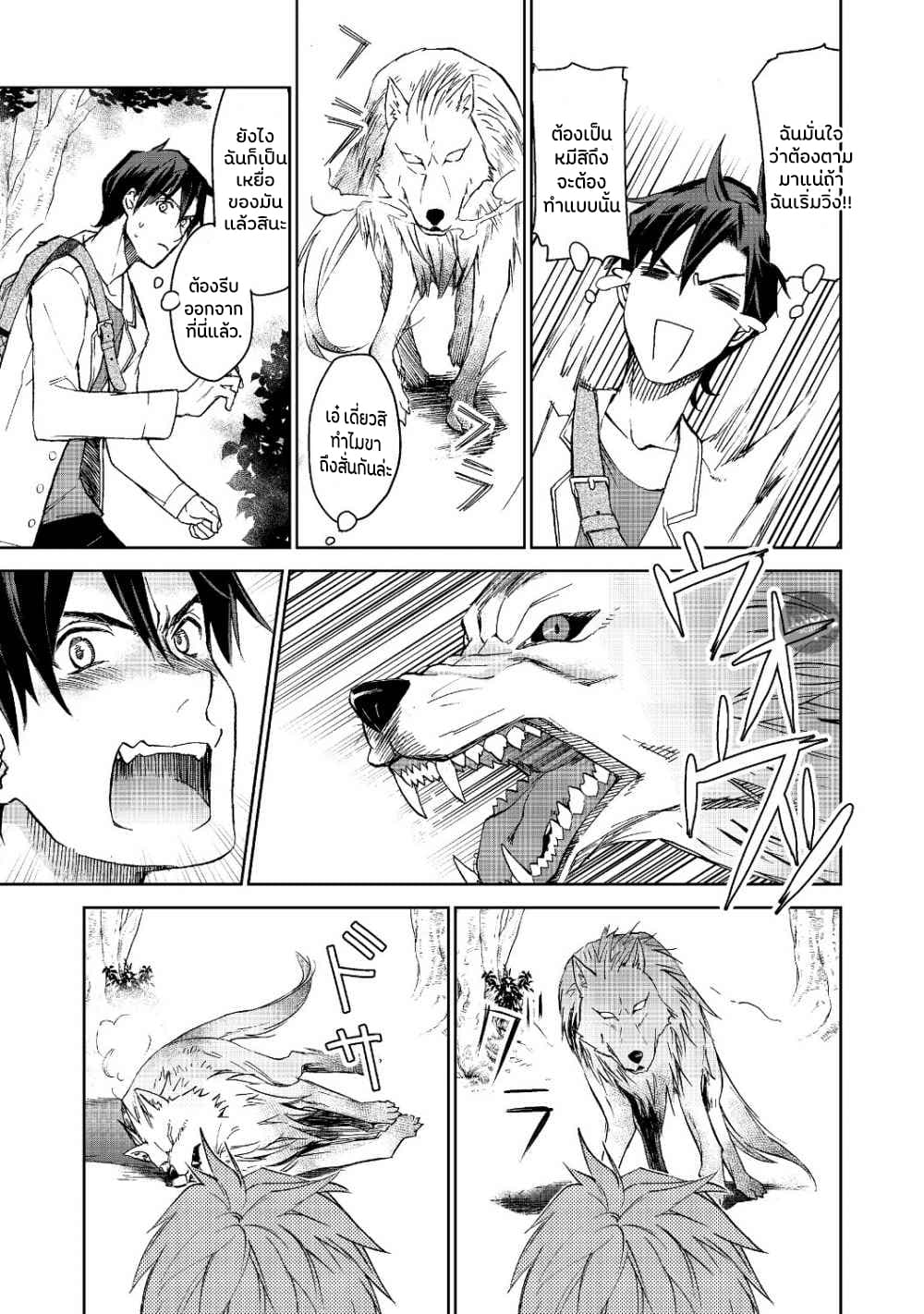 Isekai ni Otosareta... Jouka wa Kihon! page 24
